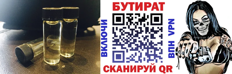 БУТИРАТ BDO 33% что такое Гусиноозёрск